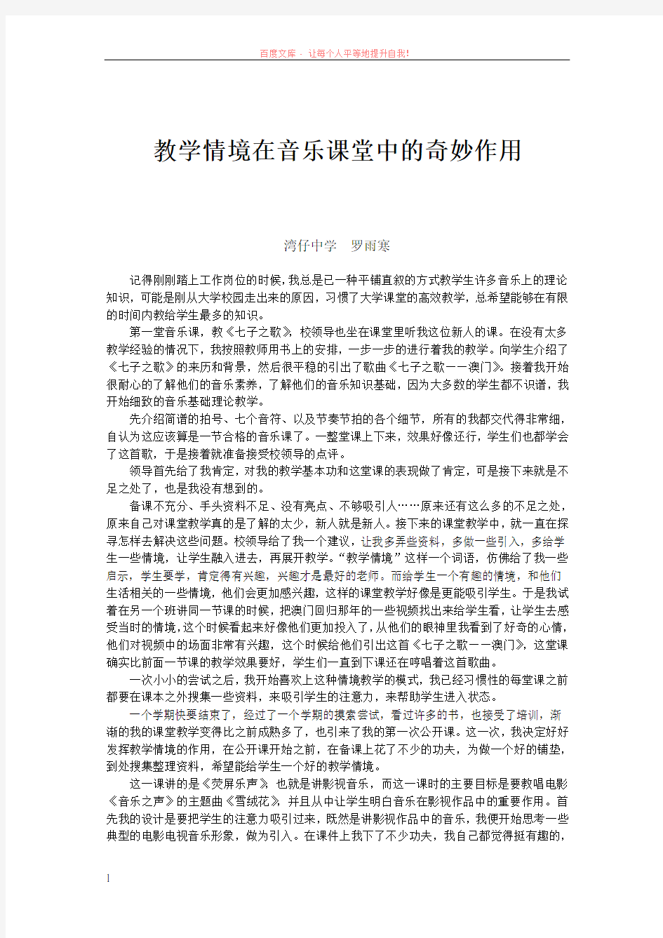 教学情境在音乐课堂中的奇妙作用 (1)