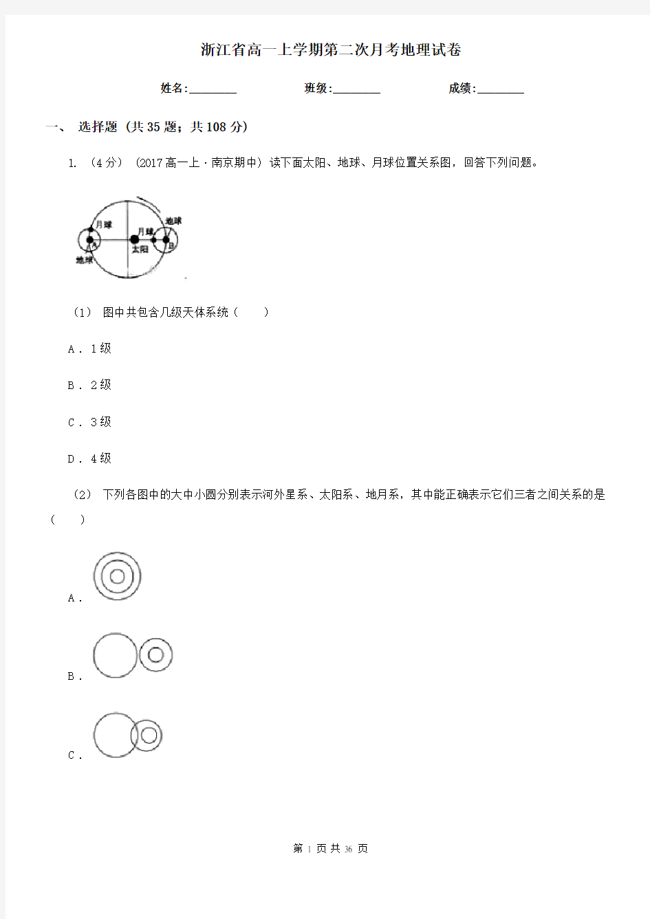 浙江省高一上学期第二次月考地理试卷