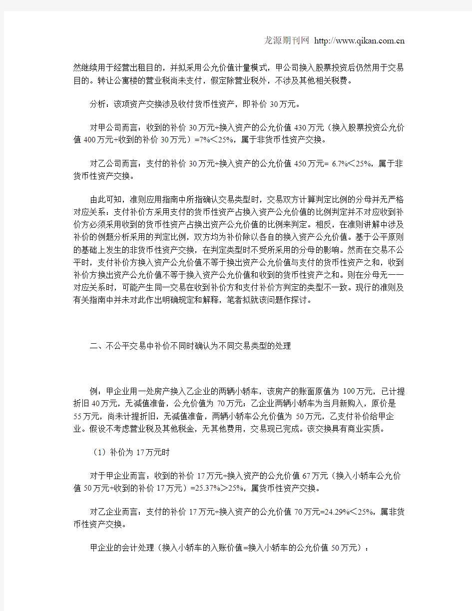 非货币性资产交换中交易类型确定问题探讨