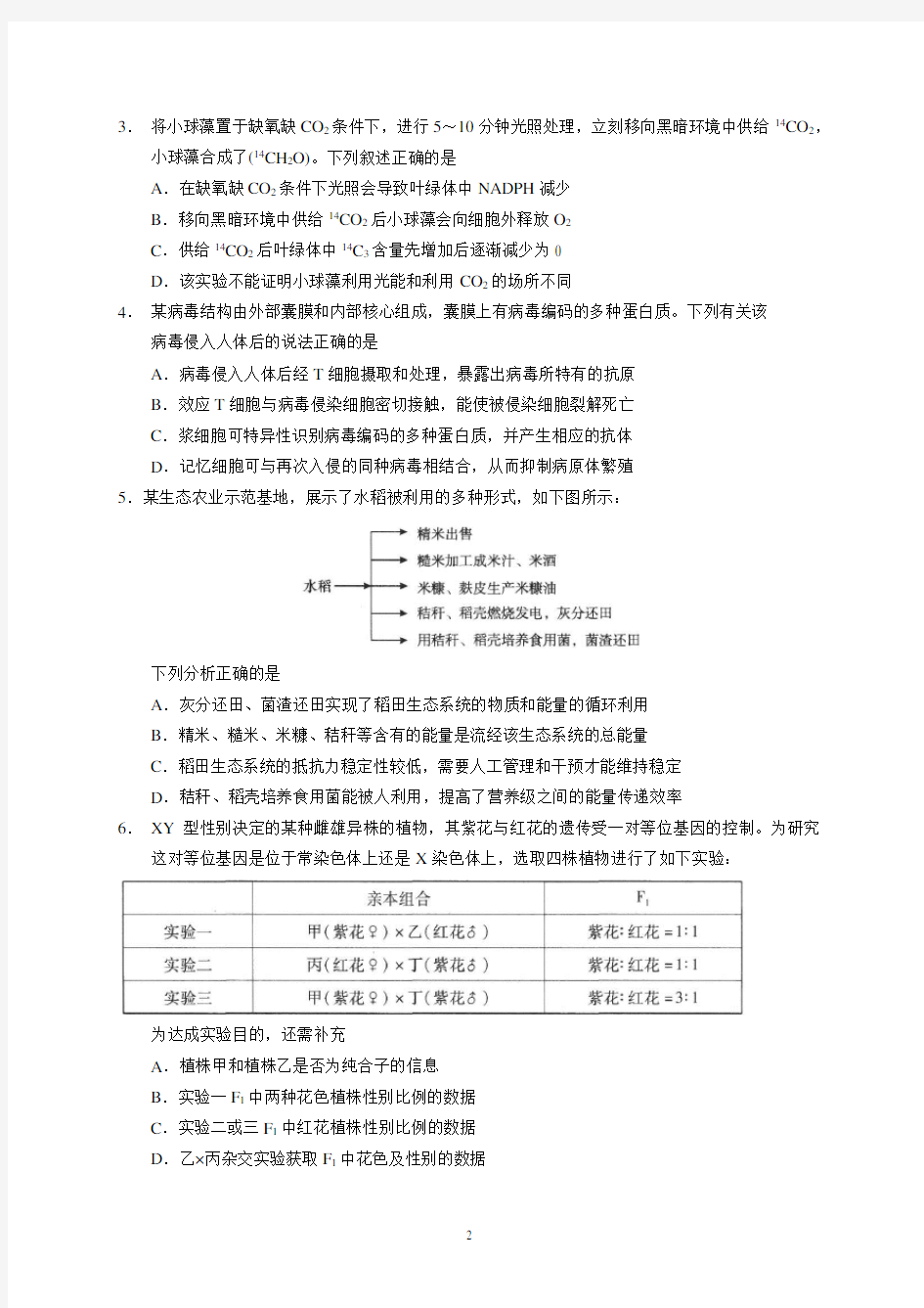湖北省武汉市2020届高中毕业生五月质量检测(理综)