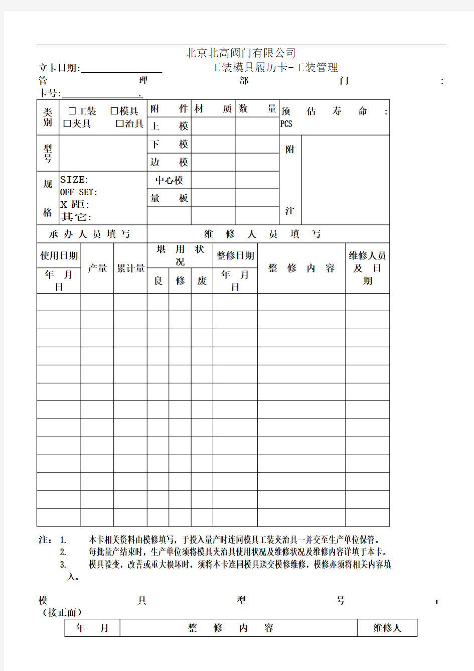 工装模具履历卡