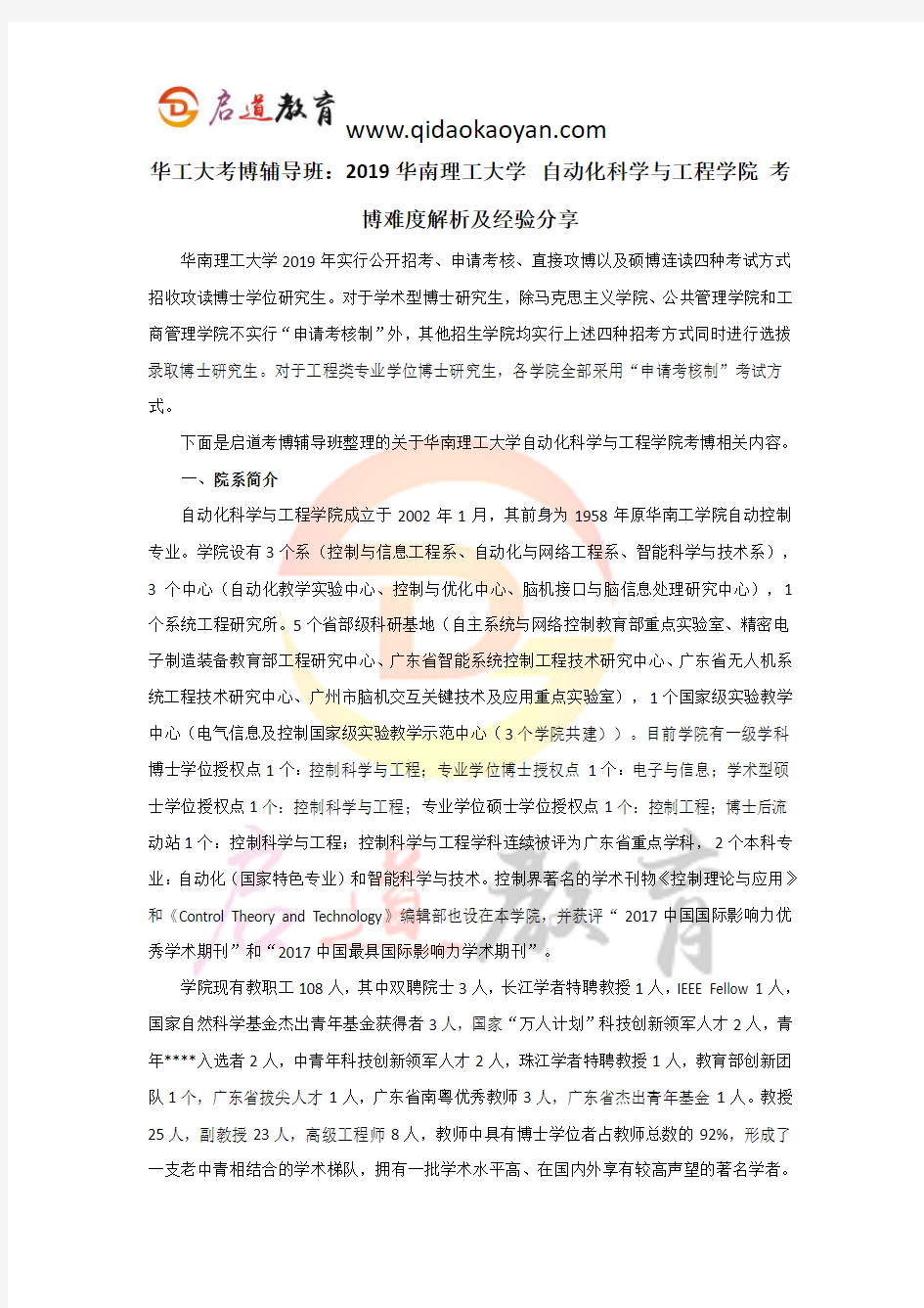 华工大学考博辅导班：2019华南理工大学自动化科学与工程学院考博难度解析及经验分享