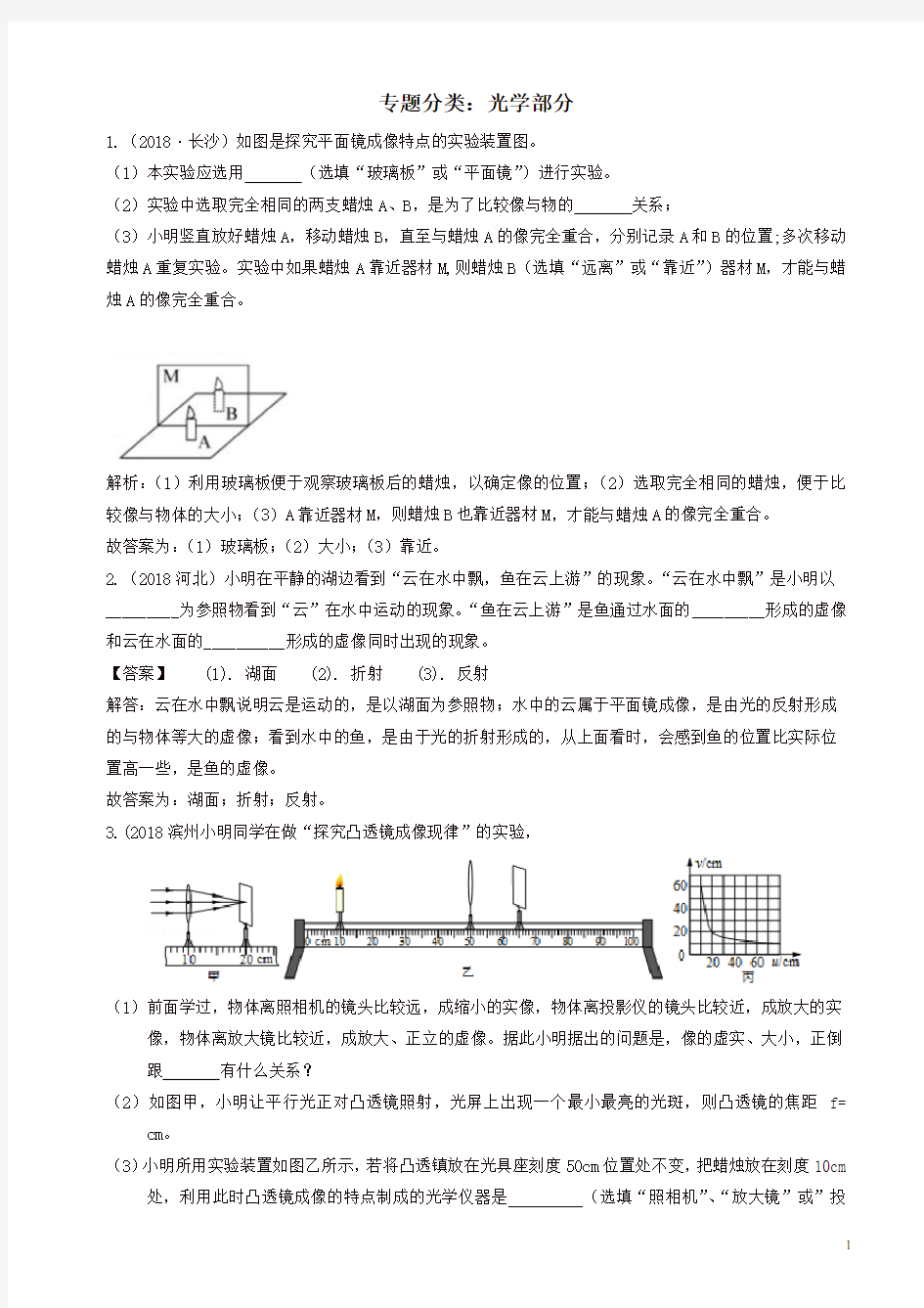 2019年中考物理分类汇编_光学部分