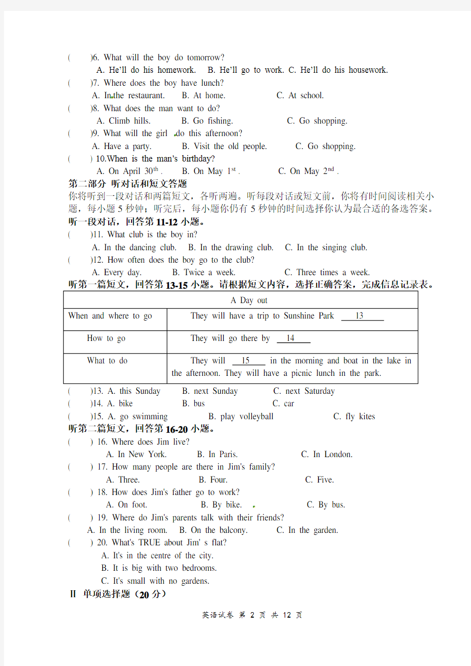 扬州市第一中学2018-2019学年下学期三月份学情监测七年级英语(含答案)