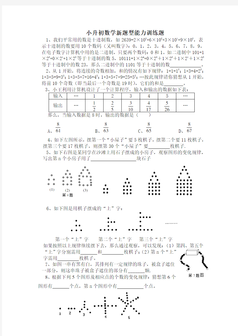 张家港市外国语学校小升初数学试卷(总复习)