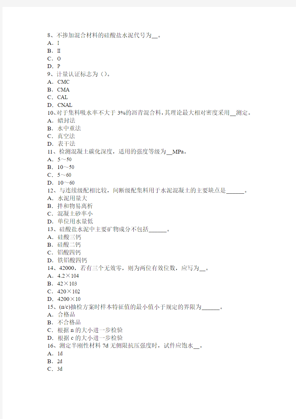 2016年上半年福建省公路工程试验检测员工业化标准模拟试题