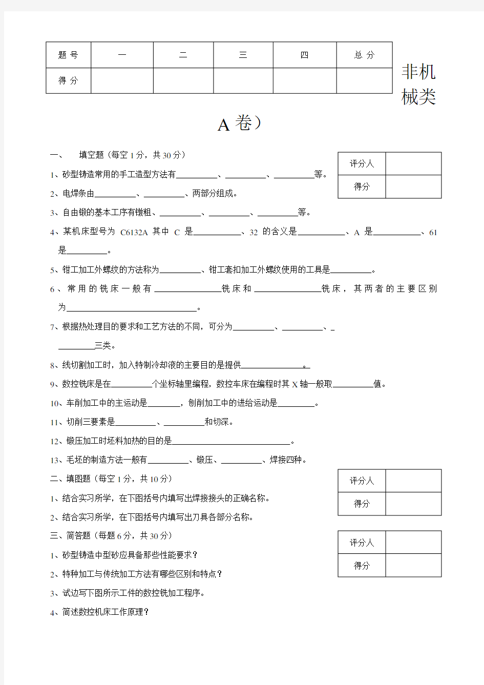 机械制造基础试题与答案