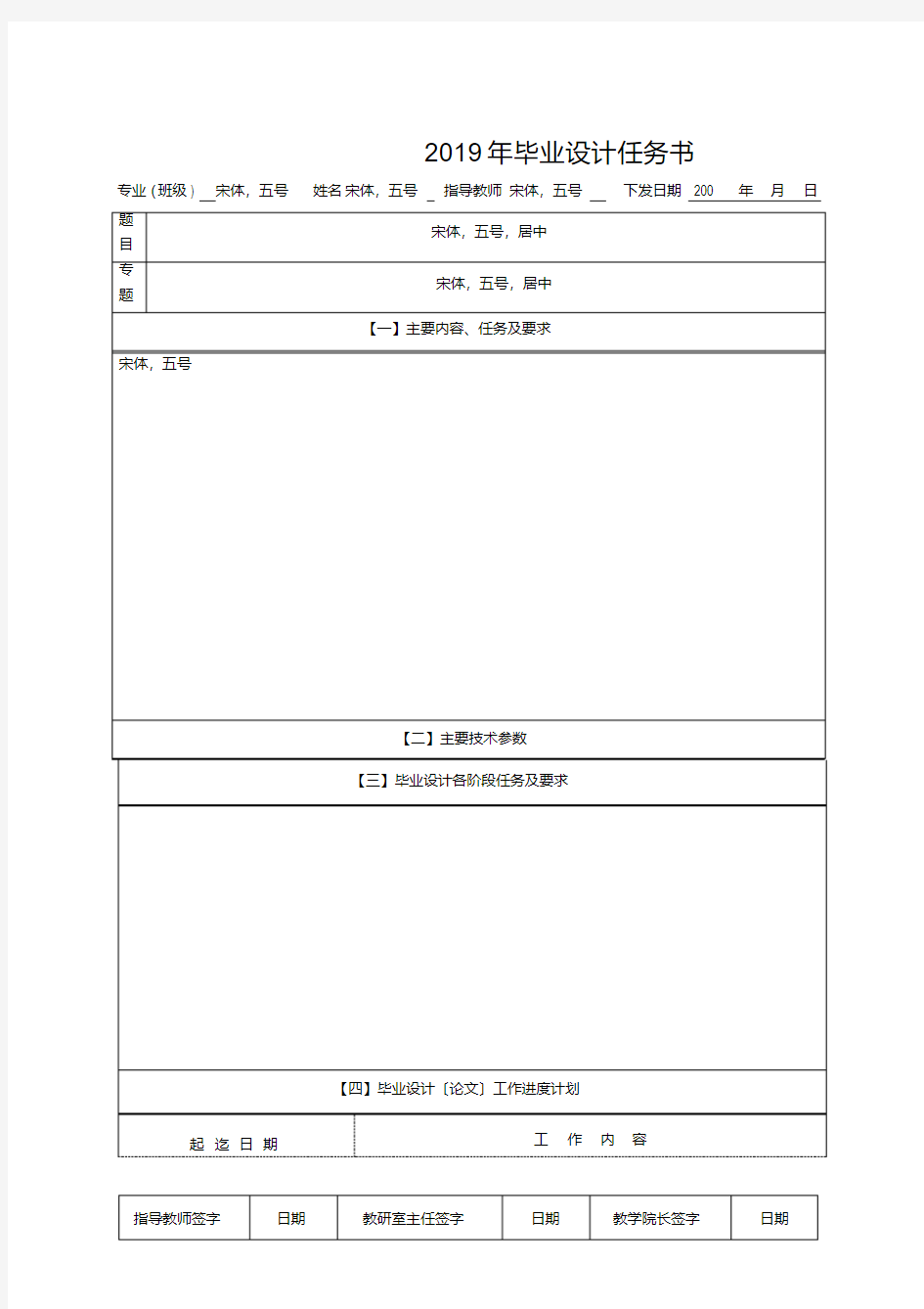 2019年毕业设计任务书