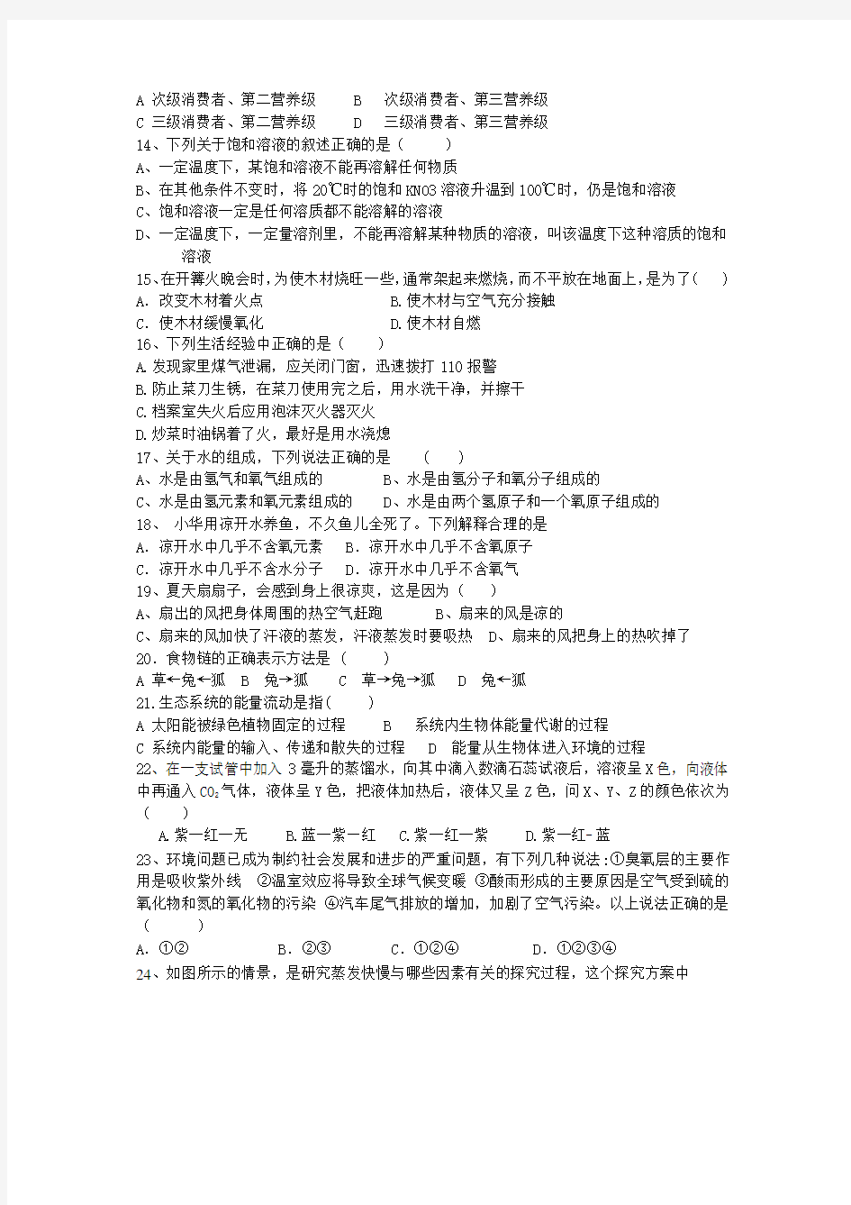 华师大版科学七年级下册期末复习卷