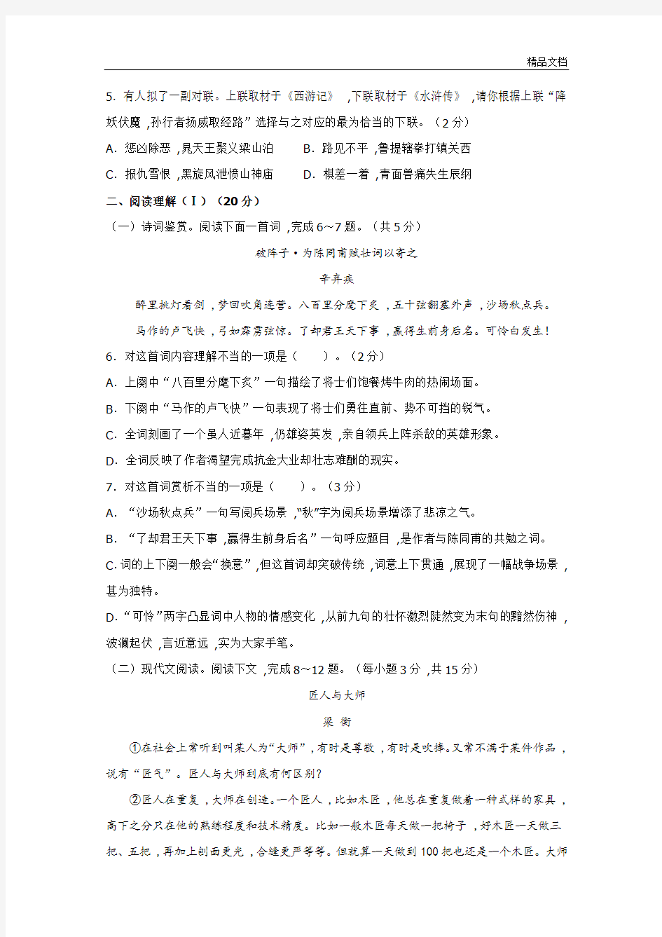 初中语文中考试题和答案.doc