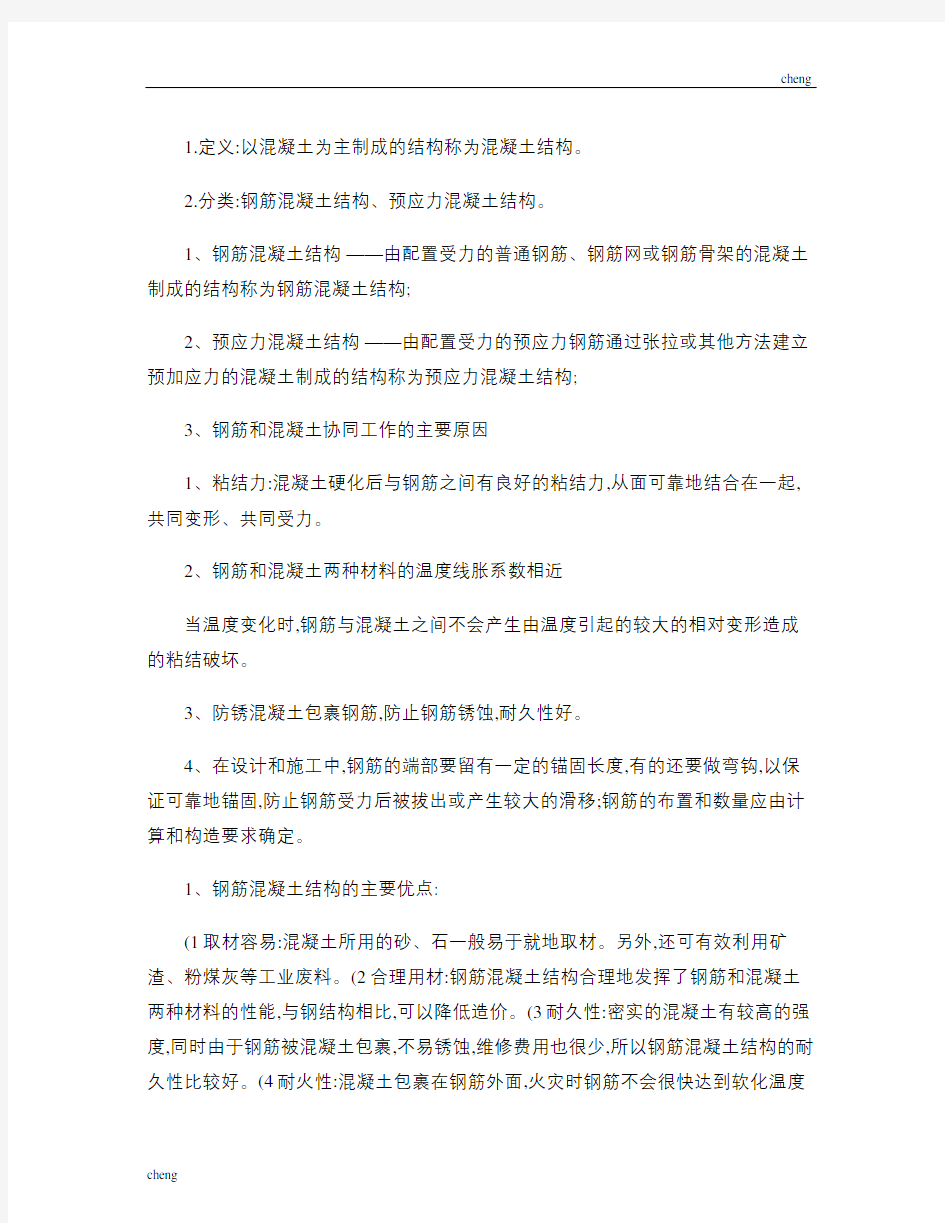 东南大学【结构设计】原理基础总结.方案