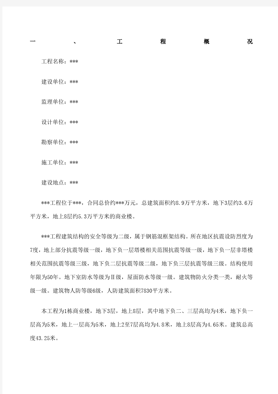 盘扣式脚手架 及支撑架专项施工方案