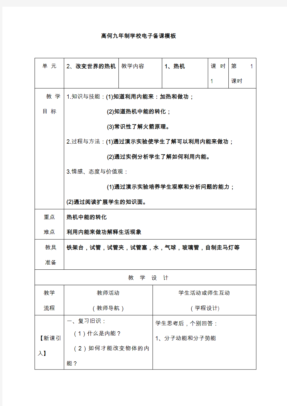 教科版九年级上册物理教案