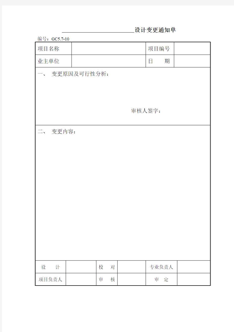 设计变更通知单