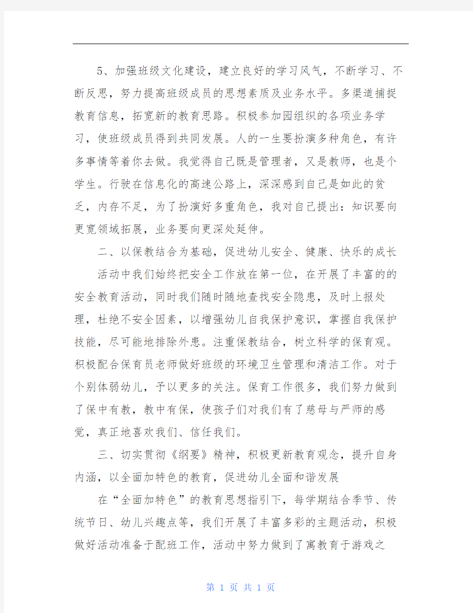 教师班主任的个人述职报告范文