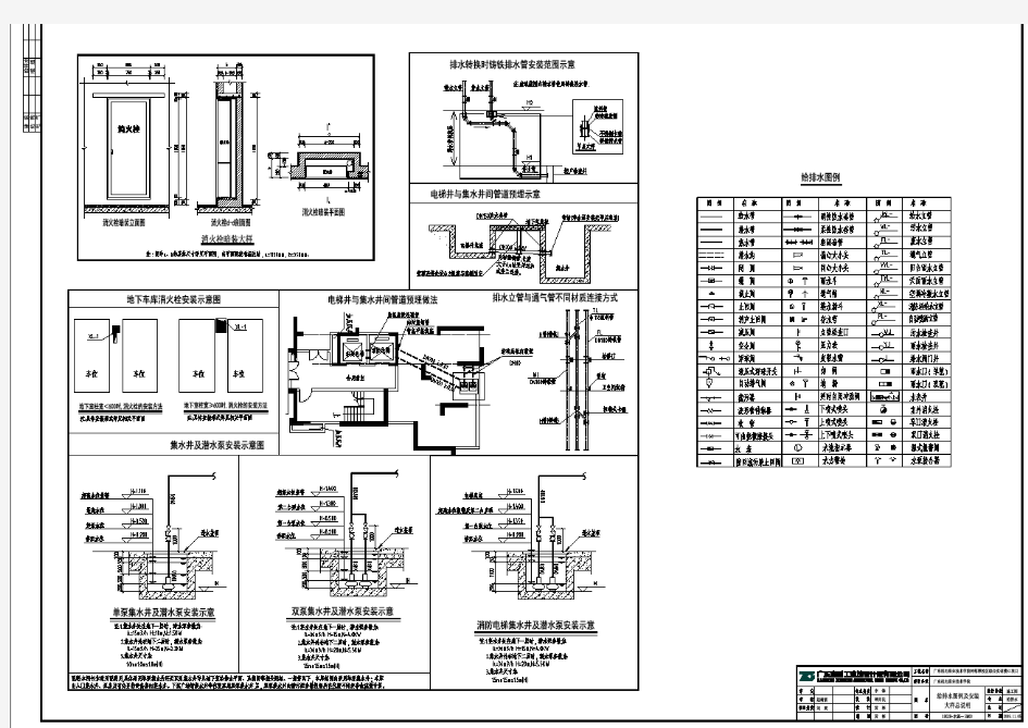 给排水图例及安装大样总说明