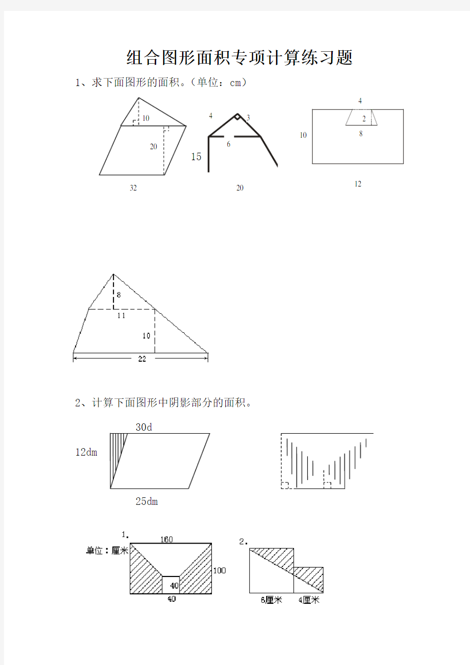 小学五年级组合图形面积练习题