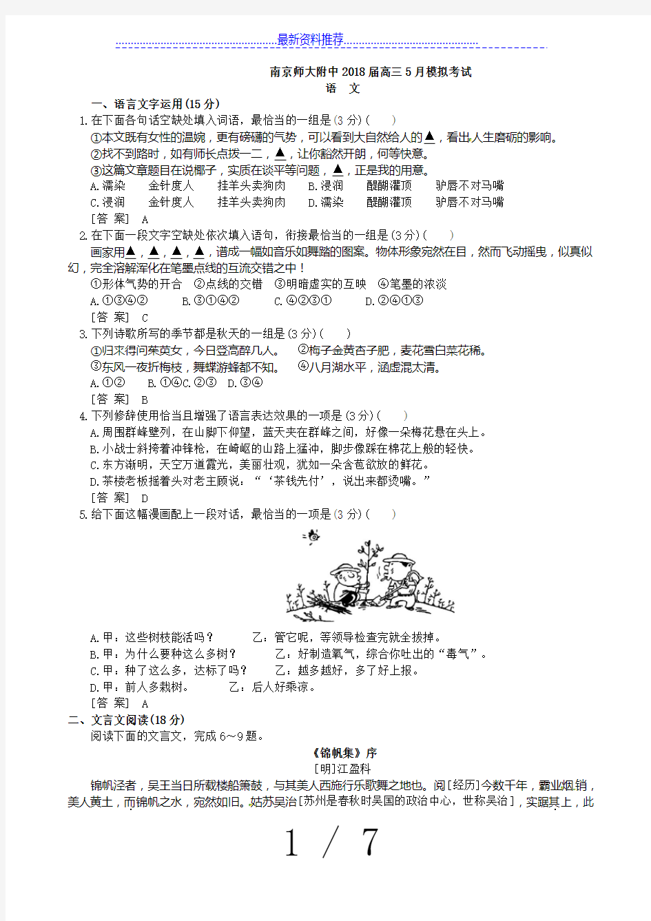 南京师大附中届高三5月模拟考试语文精校答案版