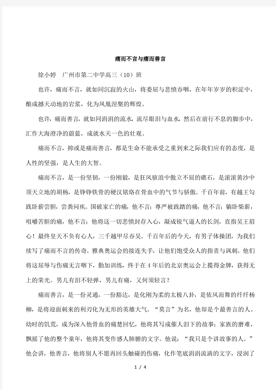 痛而不言与痛而善言