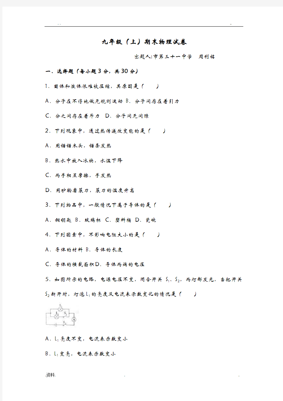 九年级物理上册试题及答案