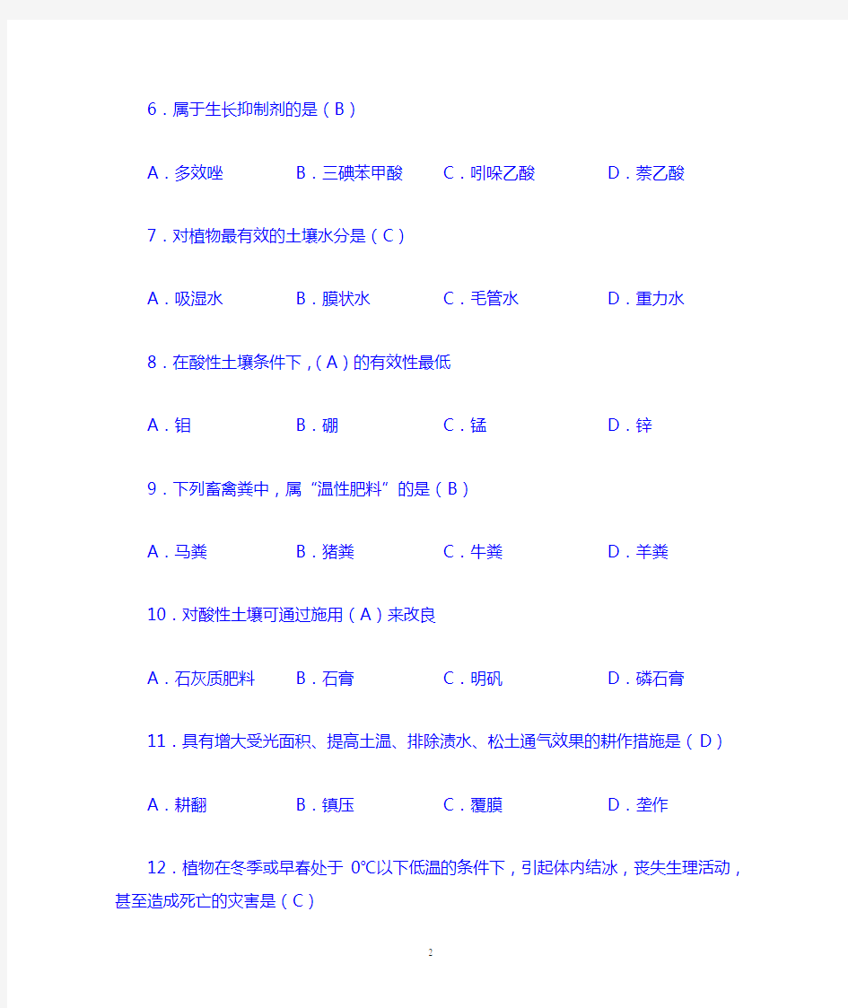 2015年四川省对口高考农林牧渔类专业综合卷(全)