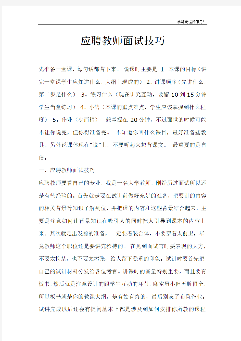 2012教师招聘面试技巧