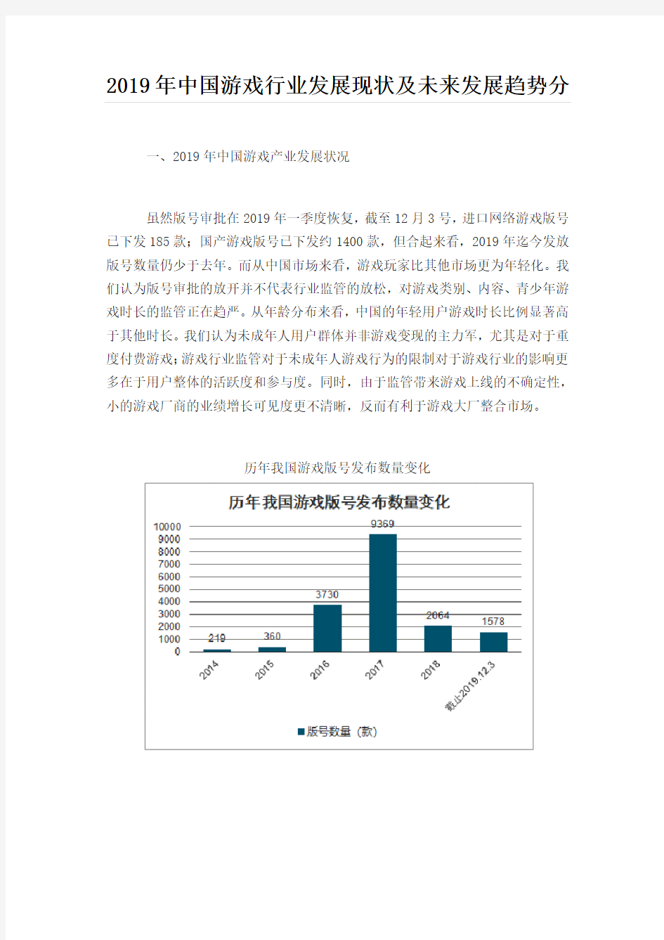 2019年中国游戏行业发展现状及未来发展趋势分析