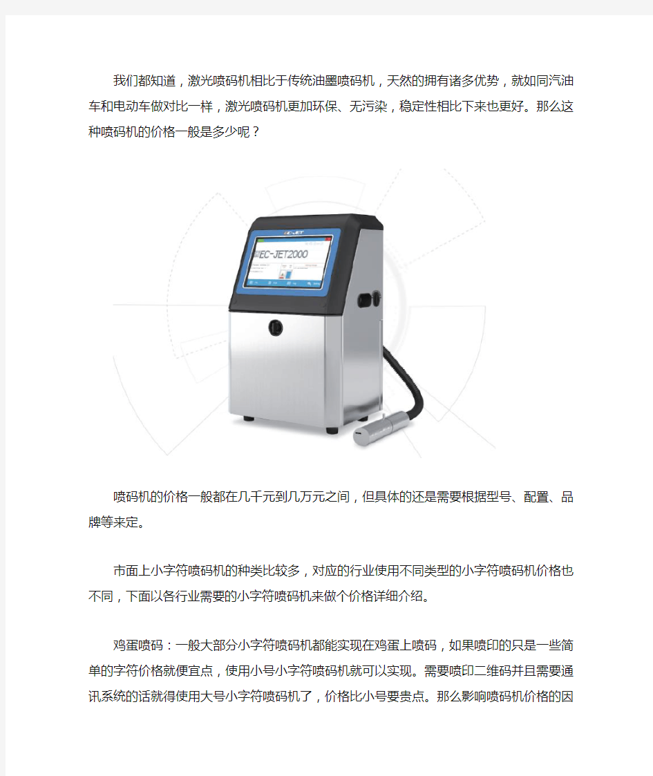 喷码机大概多少钱