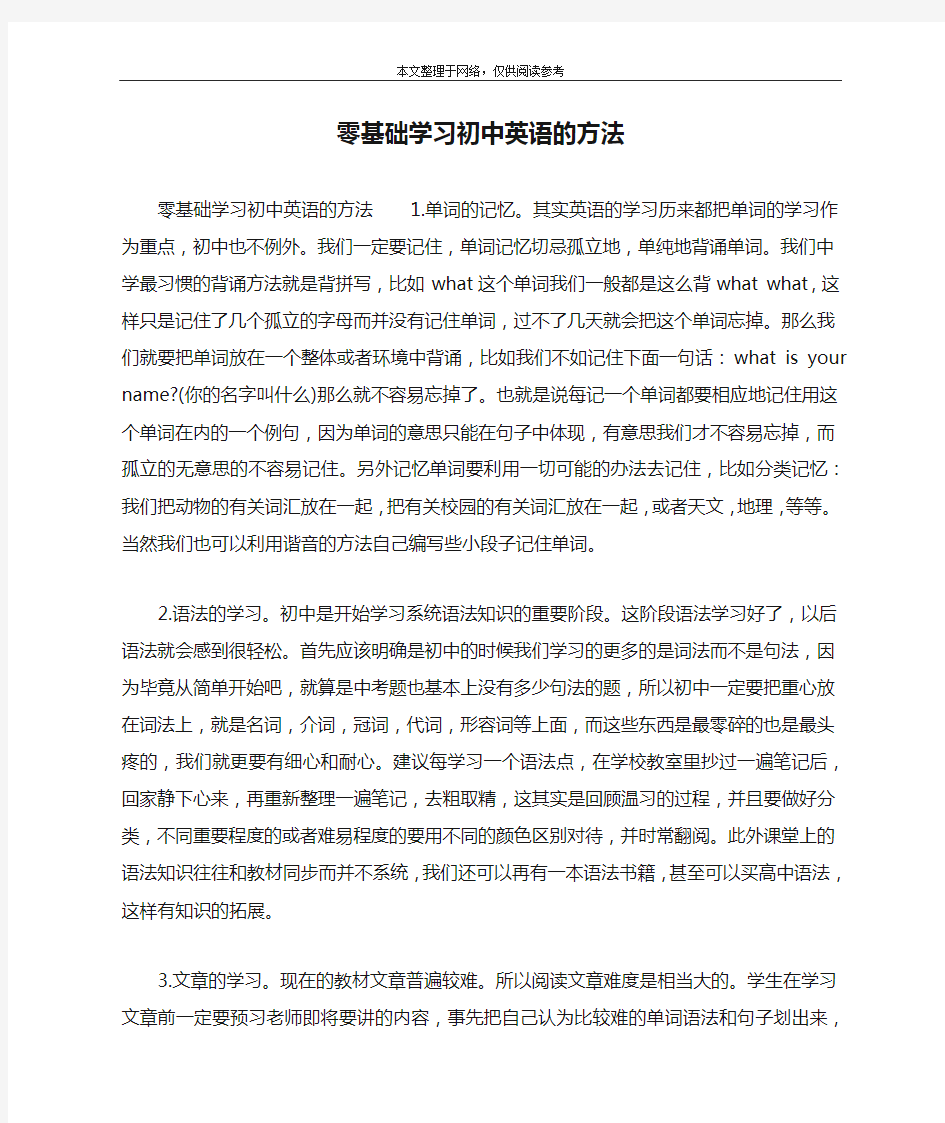 零基础学习初中英语的方法