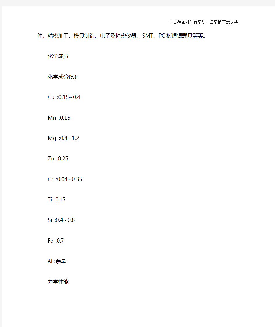 6061铝合金介绍