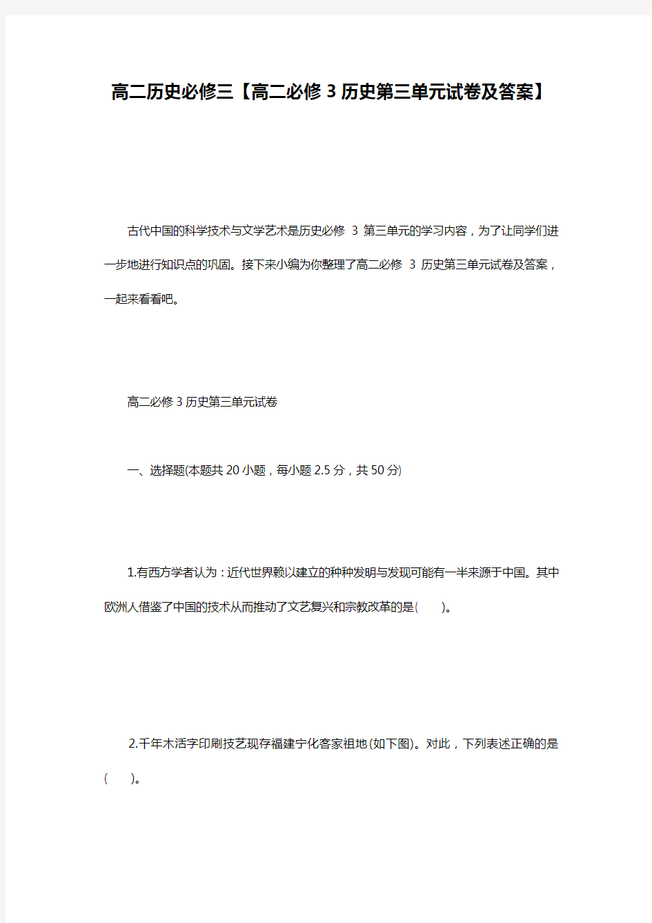 高二历史必修三【高二必修3历史第三单元试卷及答案】