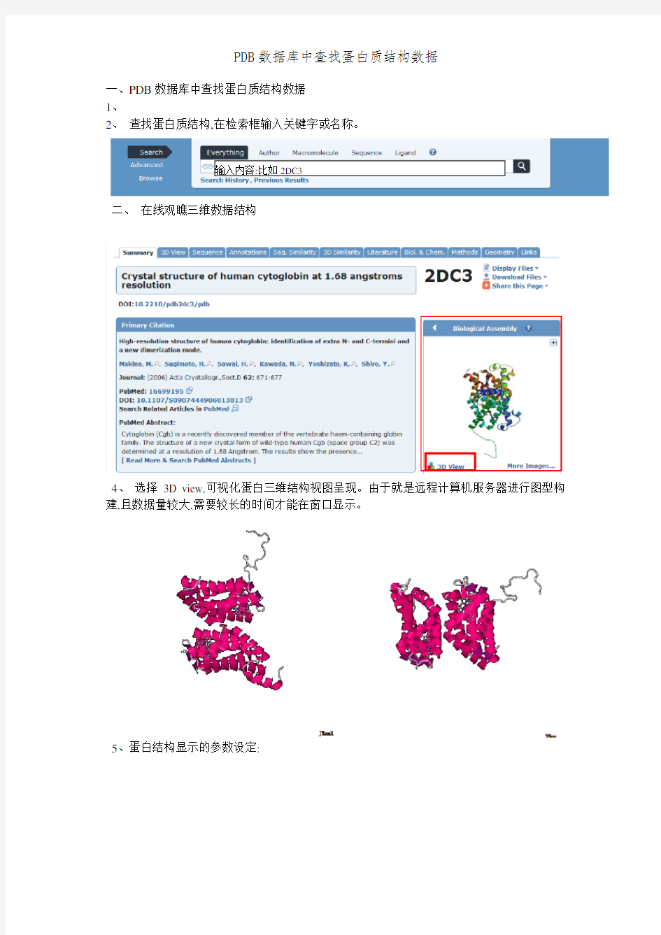 PDB数据库中查找蛋白质结构数据