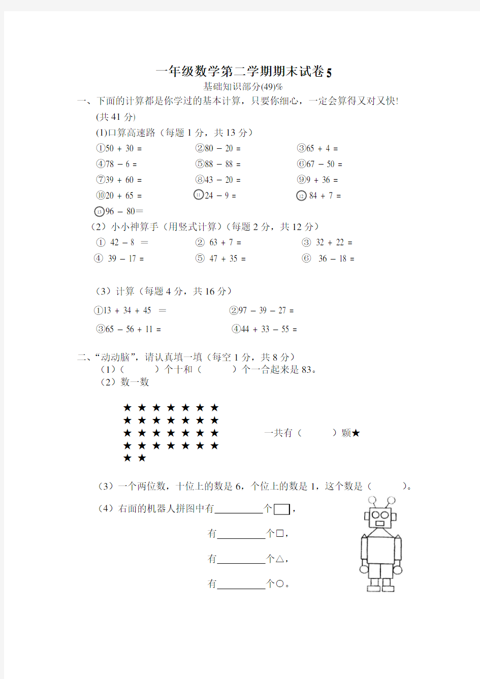 小学一年级数学考卷模板.