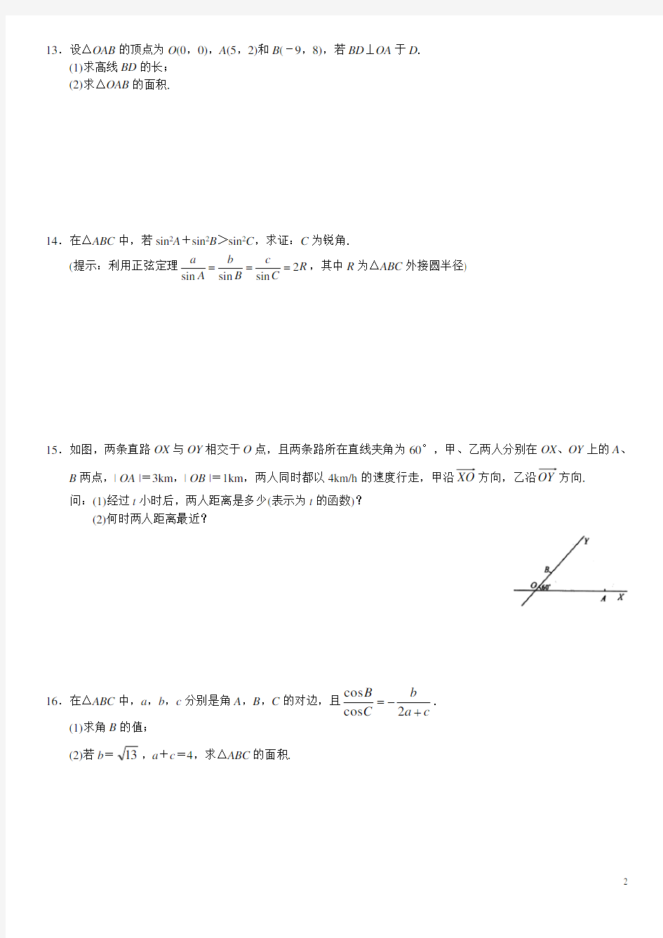 必修5解三角形和数列测试题及答案