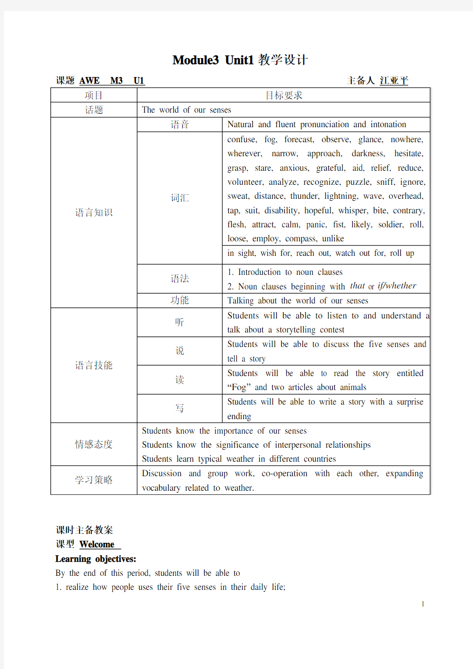 (完整word版)高中译林牛津英语模块三Unit1教案