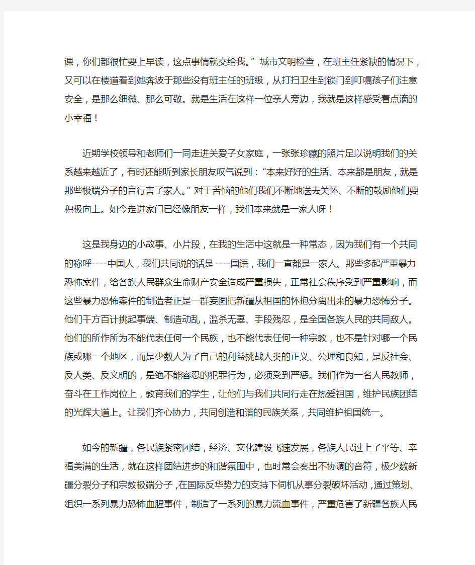 教师个人发声亮剑材料2