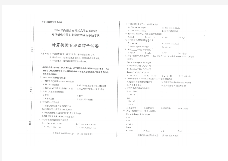 2016年中等职业学校计算机对口升学综合卷