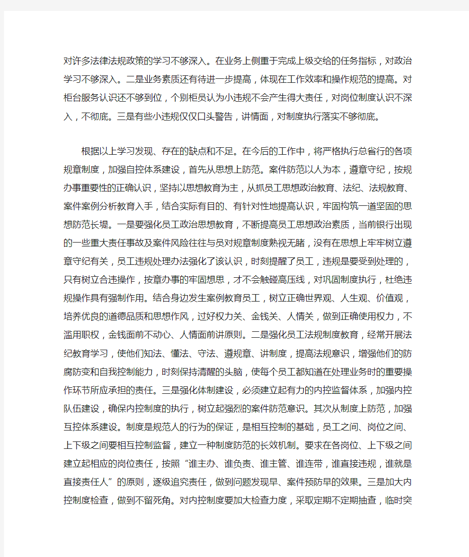 中国农业银行员工违规处理办法学习总结