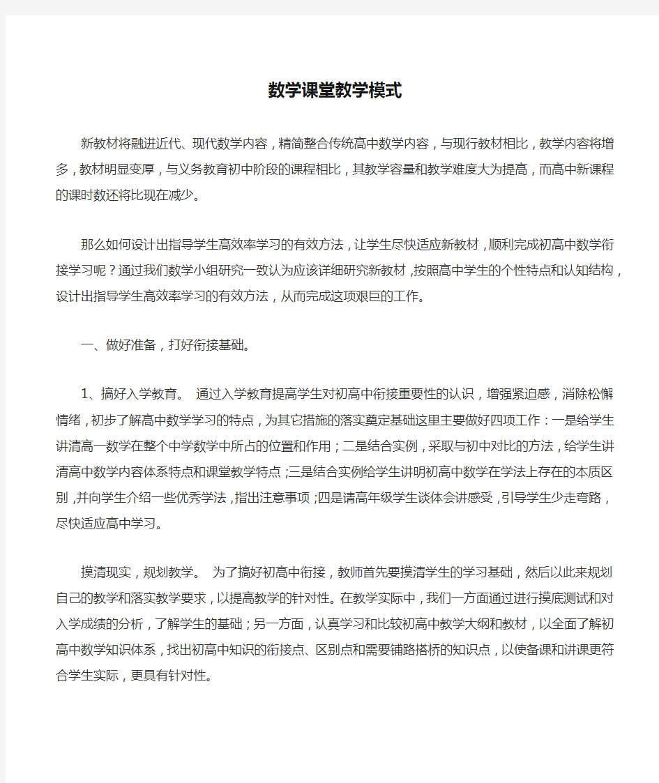 数学课堂教学模式