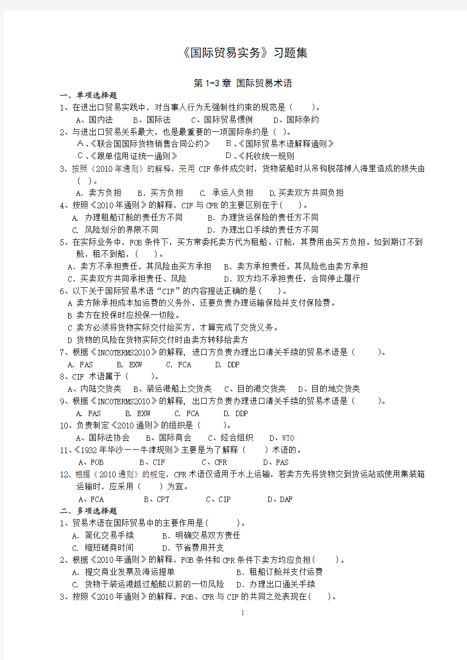 国际贸易实务习题集(2).