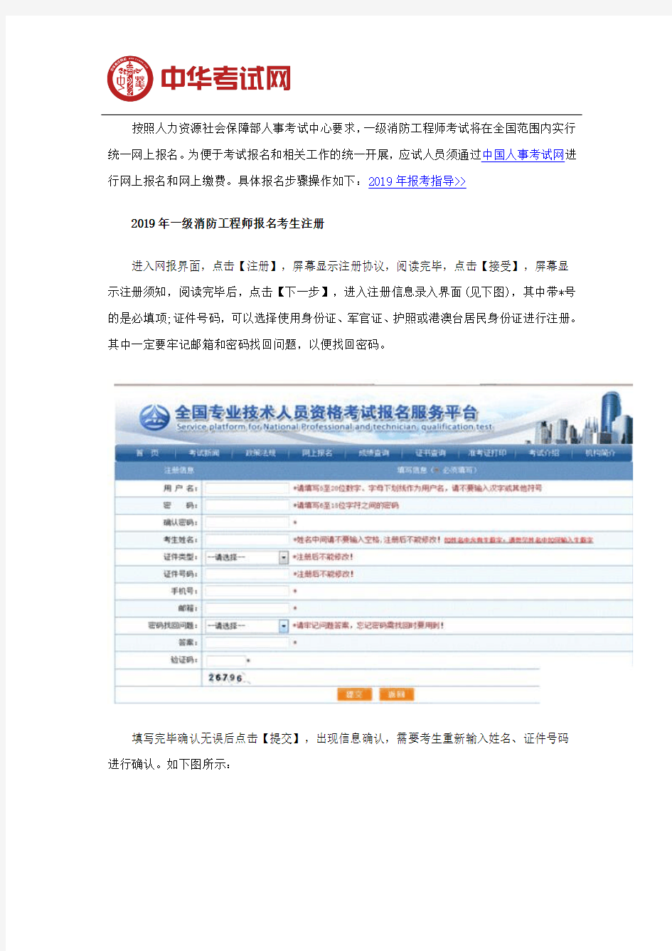 中国人事考试网2019年一级消防工程师报名注册