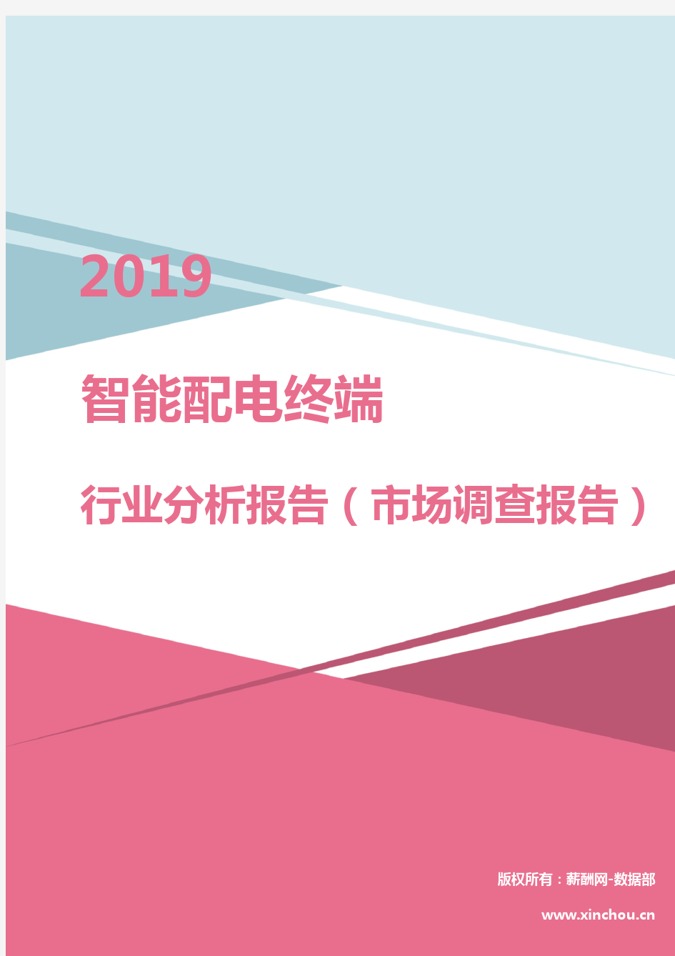 2019年智能配电终端行业分析报告(市场调查报告)