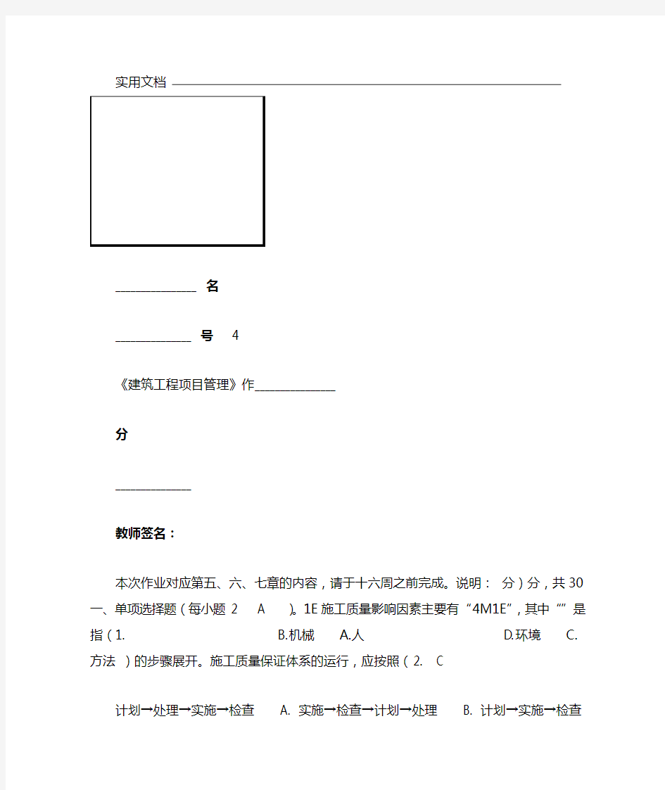 建筑工程项目管理系统形成性考核4