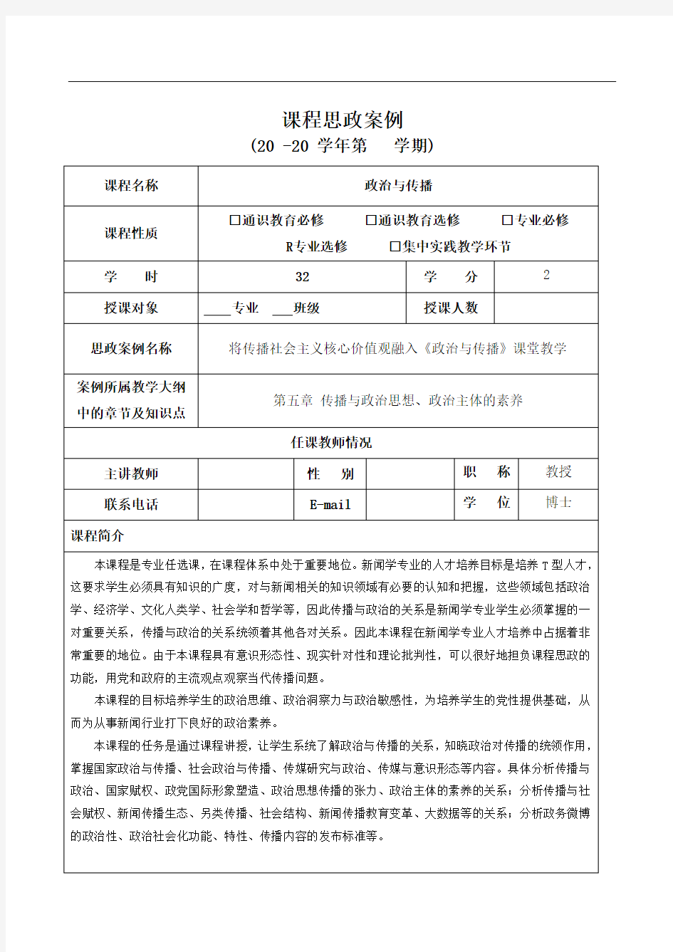 大学课程思政案例(高校课程思政案例)