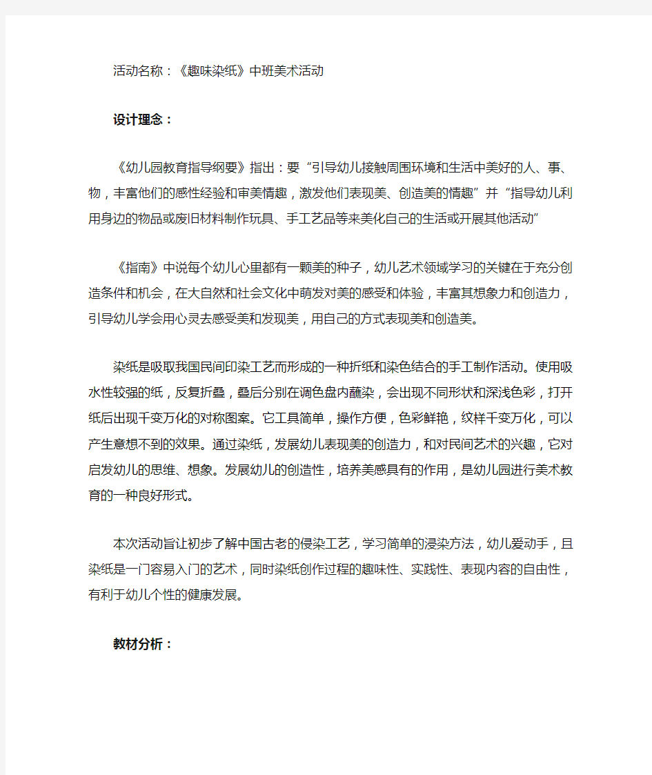 中班美术活动趣味染纸