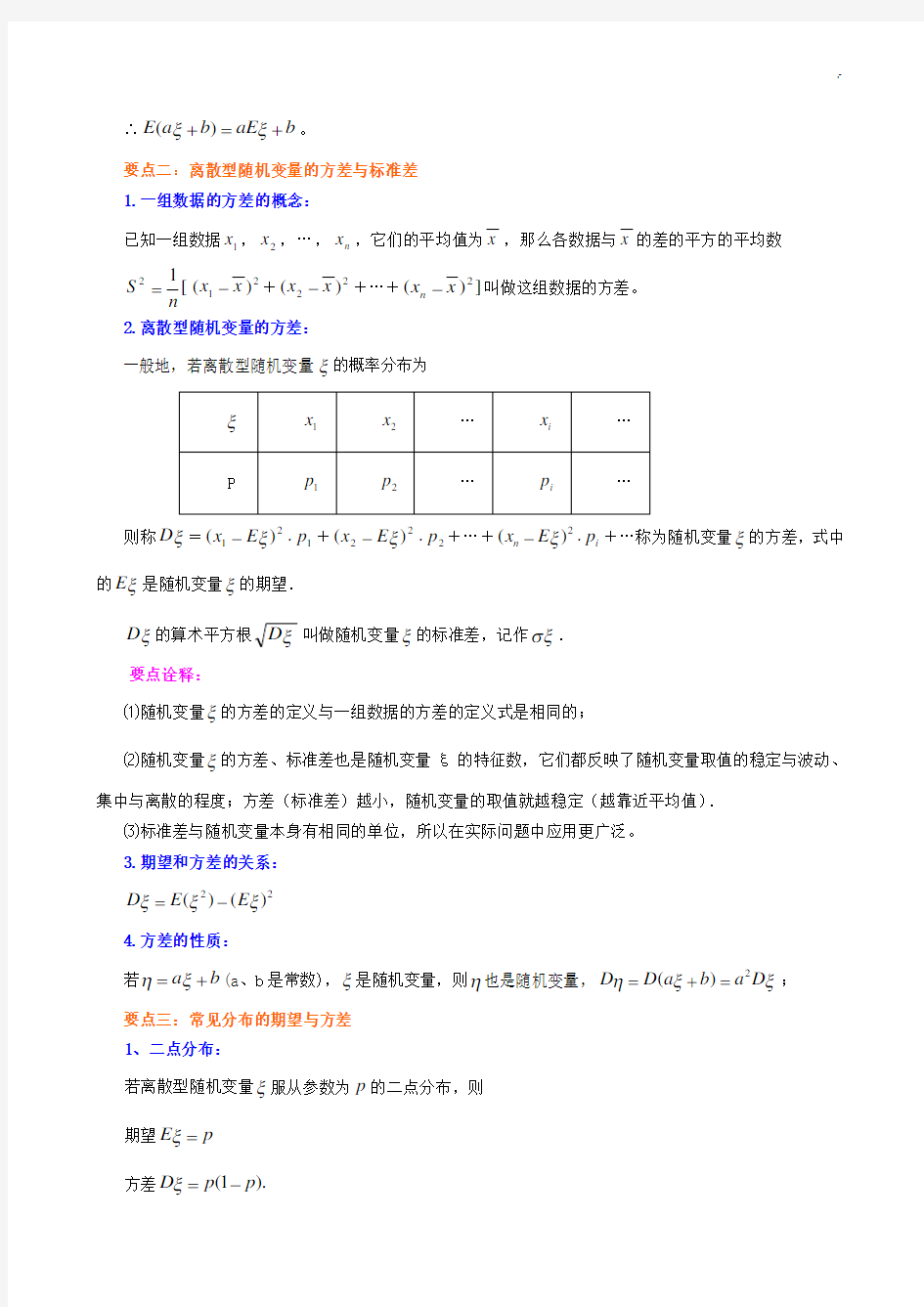 学习知识讲解离散型随机变量的均值与方差(理)(基础知识)