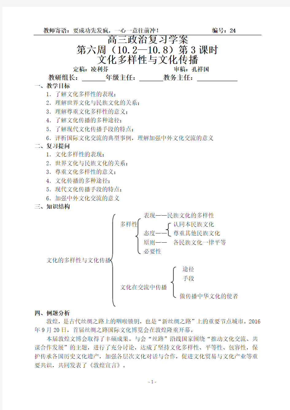 文化多样性与文化传播学案