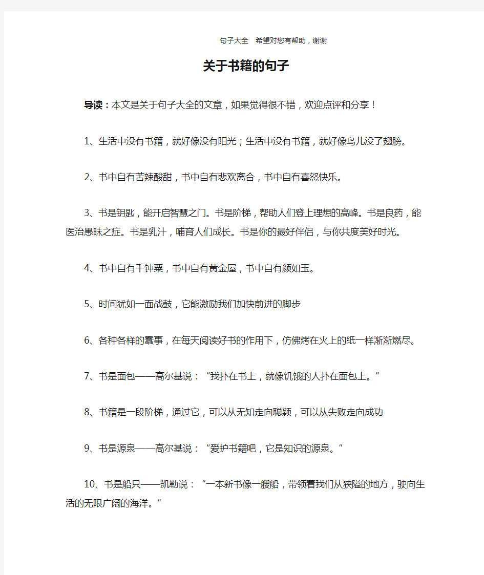 关于书籍的句子