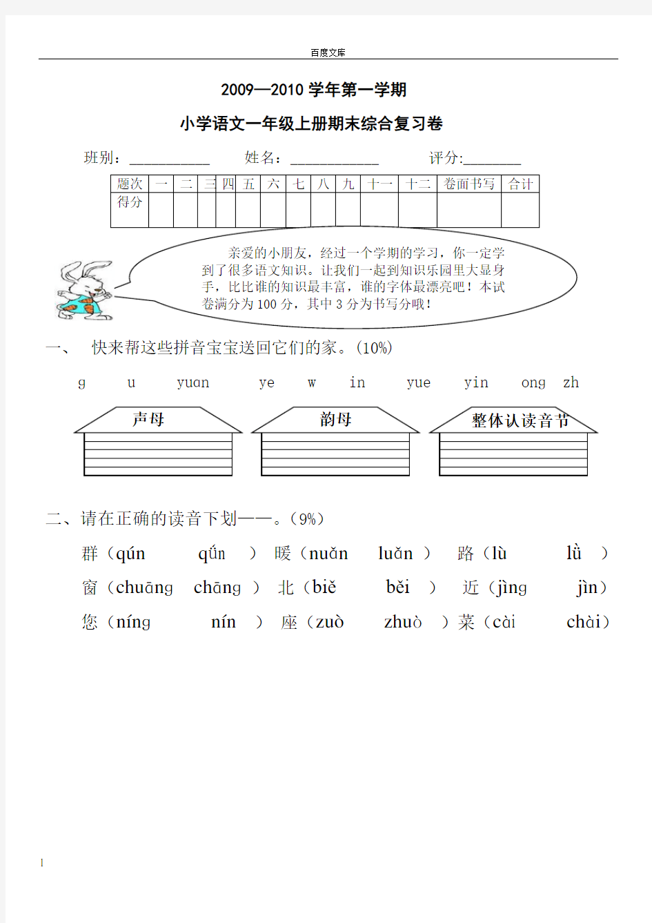 小学一年级语文试题