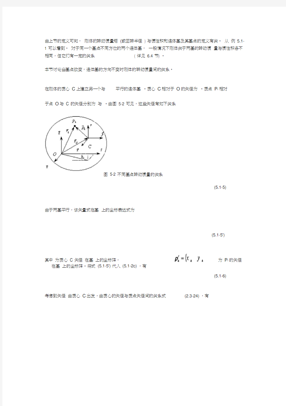 转动惯量的平行轴定理